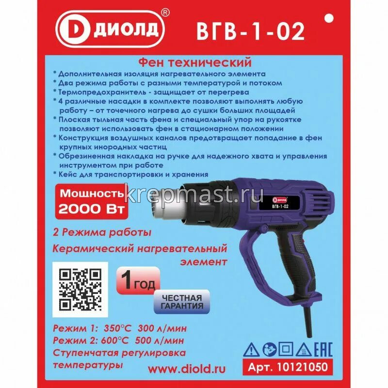 Фен ДИОЛД (2000Вт, 350 / 600С)