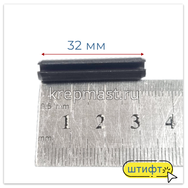 Шплинты    /     Штифты