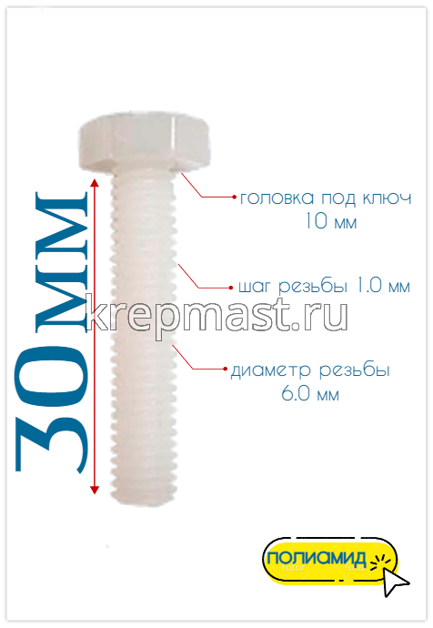 КОМПЛЕКТ (болт DIN 933 6х30 + гайка DIN 555 м6 + шайба DIN 125 6мм)