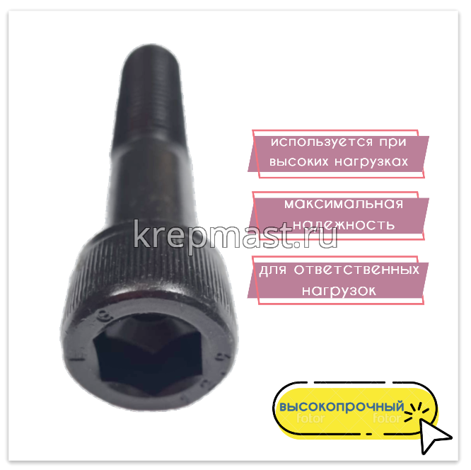 Винт с внутр.шестигранником 14 х 70 черный кл.пр.12,9 н/р DIN 912