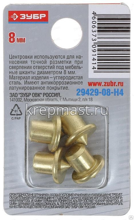 Центровка-кернер ЗУБР по дереву д. 8мм (набор 4шт)