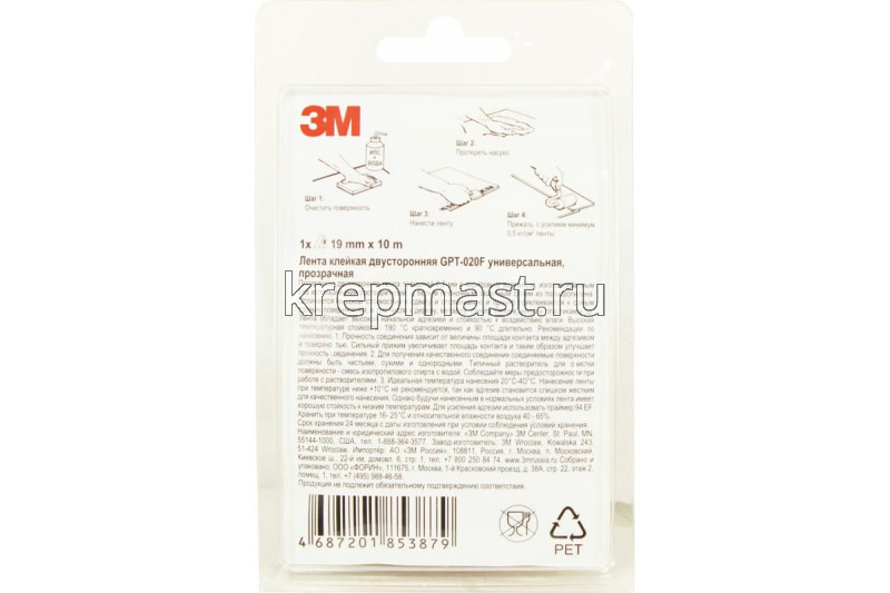 Скотч Двухстор. ЗМ 19ммх 10м прозрачный