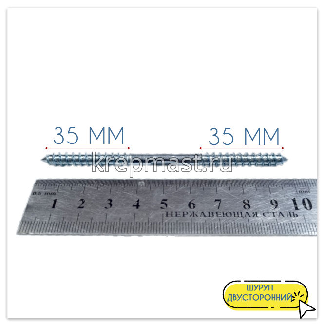 Шпилька сантехническая (шуруп двухсторонний) 6х100