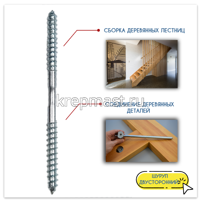 Шпилька сантехническая (шуруп двухсторонний) 6х100