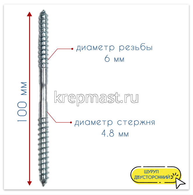 Шпильки сантехнические (шуруп двухсторонний)