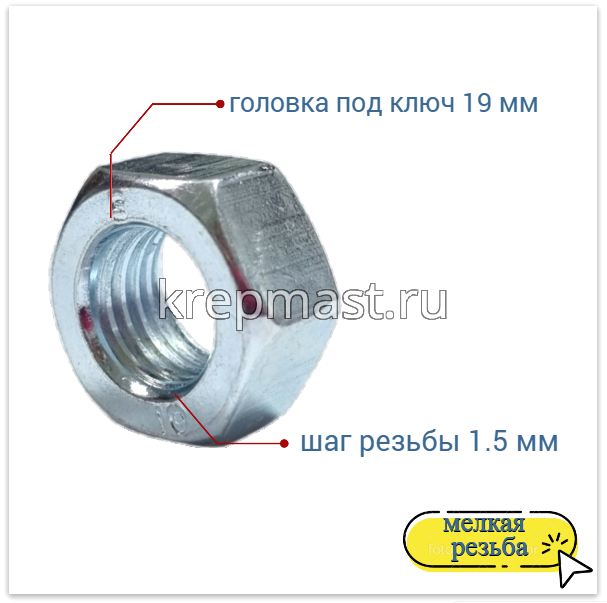 Гайка 6-гр. М 12 (1,5) МЕЛКАЯ резьба кл.пр. 10 оц. DIN 934