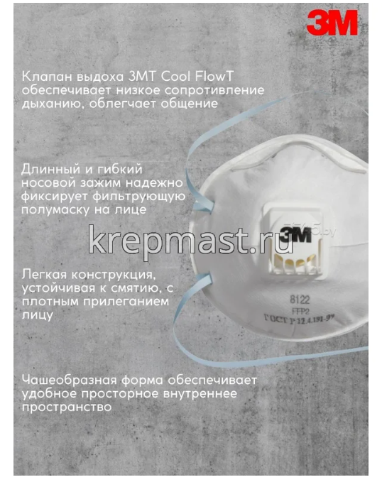 Маска защитная ЗМ 8122 FFP2с клапаном выдоха