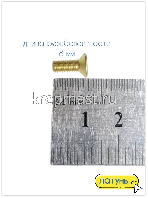 Винт потай 4,0 х10 DIN 965 латунь