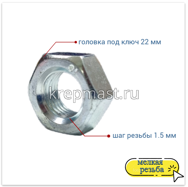 Гайка 6-гр. М 14 (1,5) МЕЛКАЯ резьба кл.пр. 10,0 оц.DIN 934