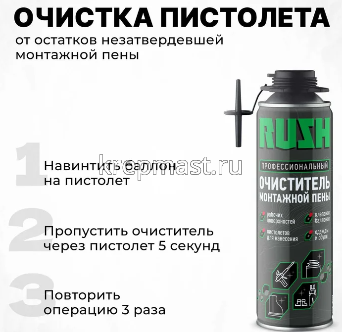 Очиститель пены RUSH 650мл