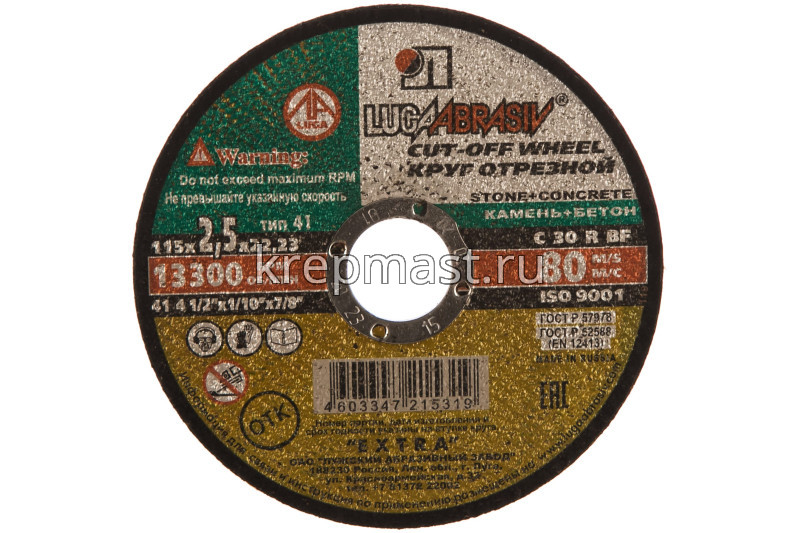 Круг отрезной по камню 115х22х2,5