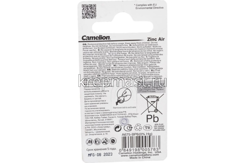 Батарейка Camelion A675