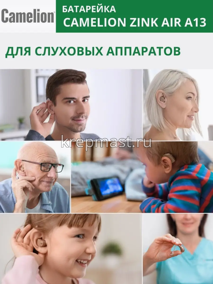 Батарейка Camelion A13