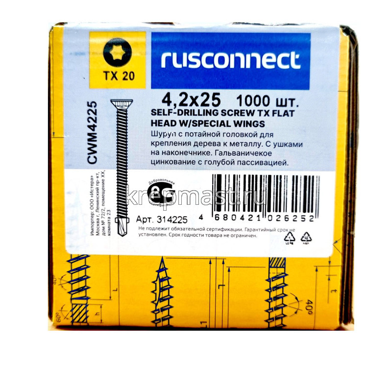 Саморез кров. ТХ20 с УШКАМИ б/шайбы DIN 7504 P 4,2х25 потай. - сверло оцинк.