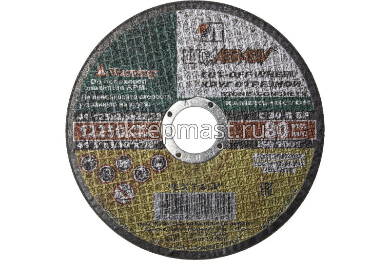 Круг отрезной по камню 125х22х2,5