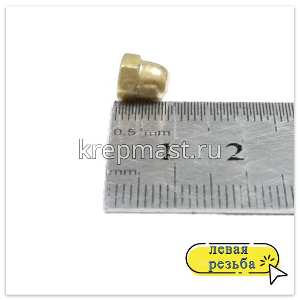 Гайка колпачковая М 4 DIN 1587 латунь