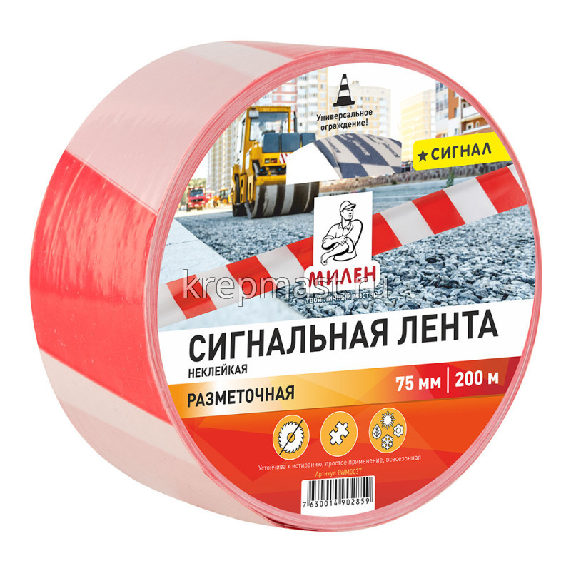 Лента С и г н а л ь н а я 70/75мм х 200м