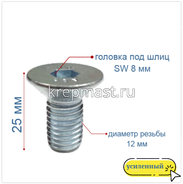 Винт с внут. шестиг. потай голов. 12х25 кл.пр.8,8 DIN 7991