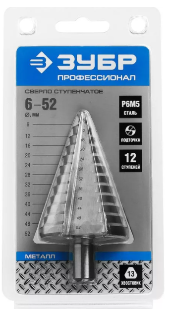 Сверло ЗУБР ступенчатое HSS по металлу (6-52мм) 12ступеней